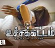 Uchakattam Tamil Trailer