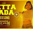 Retta Jeda Video Song – Gangs Of Madras