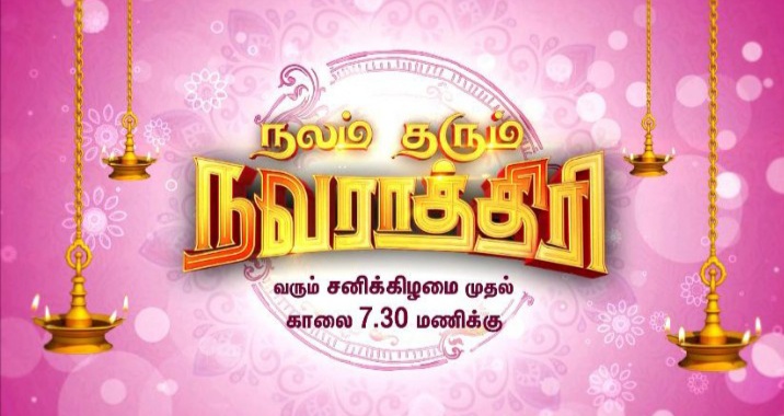 COLORS Tamil brings to life the vibrant celebration of Navarathri with an all new mini-series – Nalam Tharum Navarathri