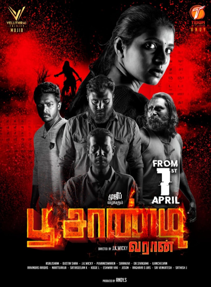 வெள்ளித்திரை டாக்கீஸ் தயாரிப்பாளர், நடிகர் முஜீப் தமிழகமெங்கும் வெளியிடும் பூ சாண்டி வரான்