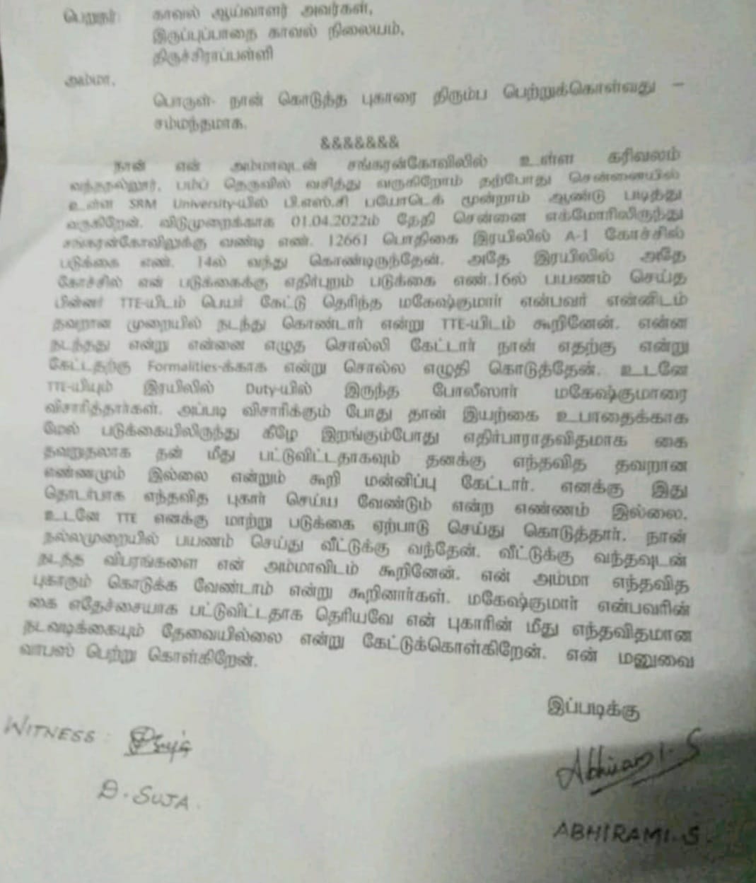 பயிற்சி டி.எஸ்.பி., மீது தவறில்லை……மனு வாபஸ்