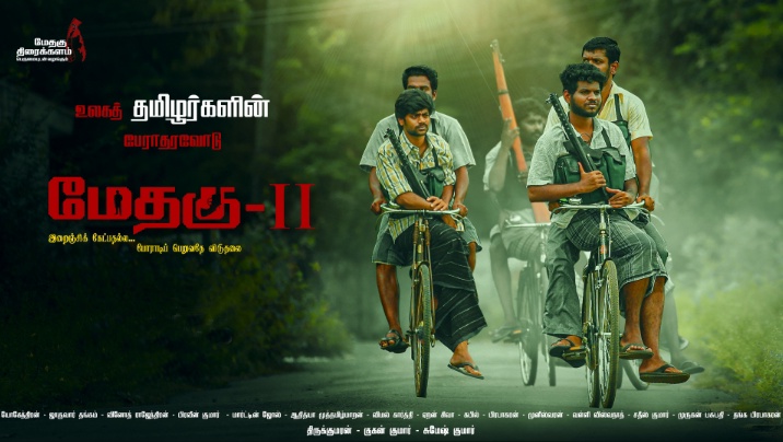 மேதகு 2 விமர்சனம் 2.5/5