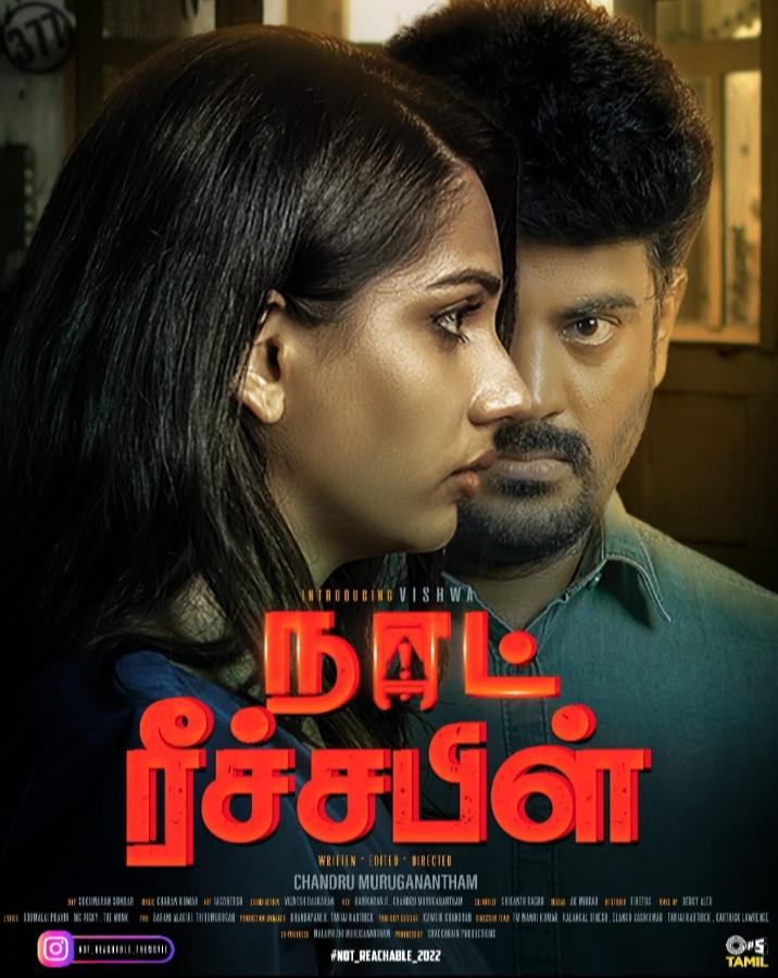 நாட் ரீச்சபிள் விமர்சனம் 2.5/5