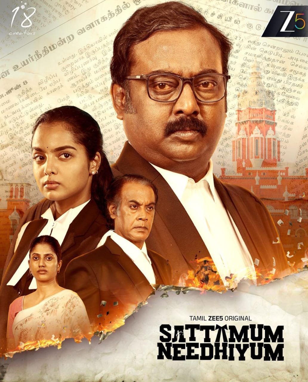 சட்டமும் நீதியும் வெப்சீரிஸ் விமர்சனம் ⭐⭐⭐⭐