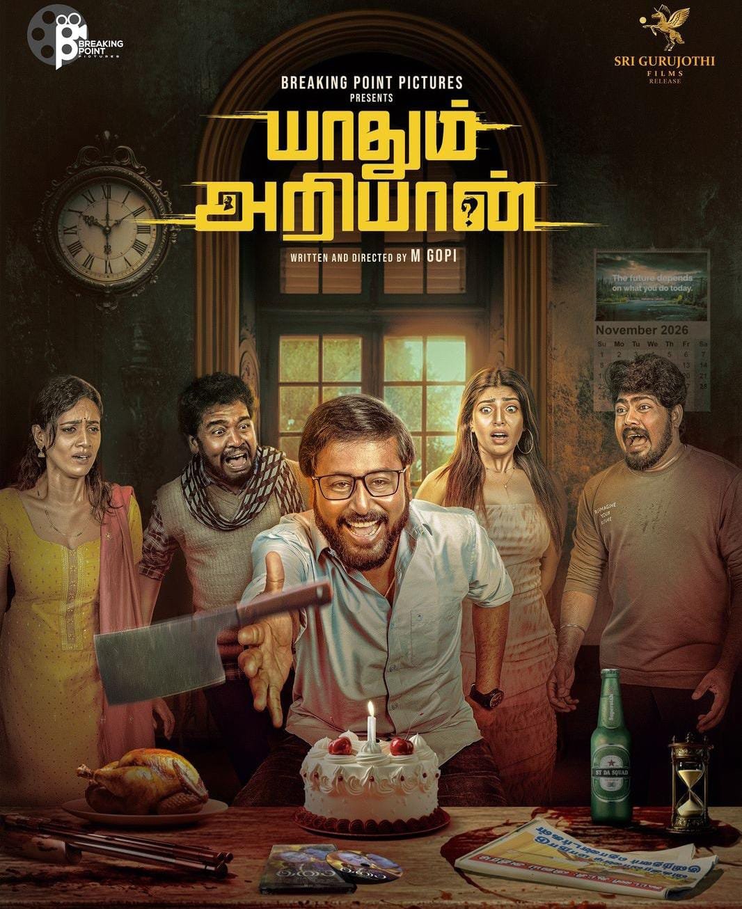 யாதும் அறியான் விமர்சனம்
