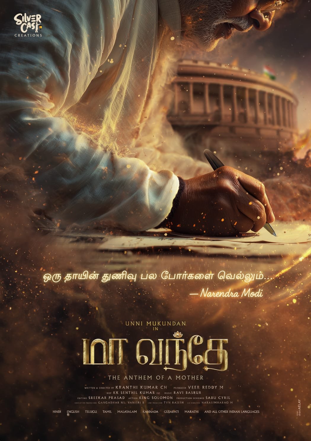 பாரதப்பிரதமர் நரேந்திர மோடியாக நடிக்கும் உண்ணி முகுந்தன்