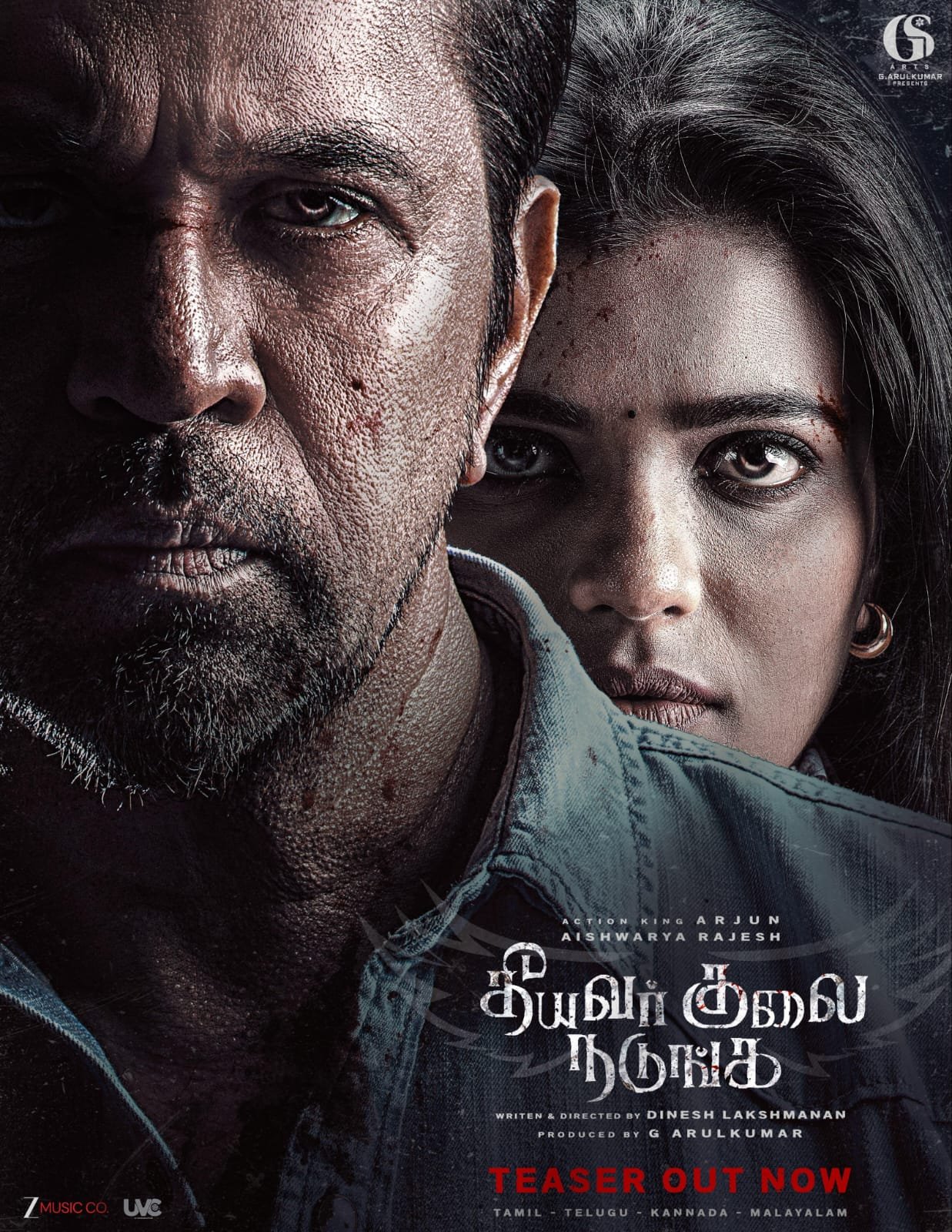 இயக்குநர் ஏ ஆர் முருகதாஸ் வெளியிட்ட “தீயவர் குலை நடுங்க” படத்தின் டீசர்