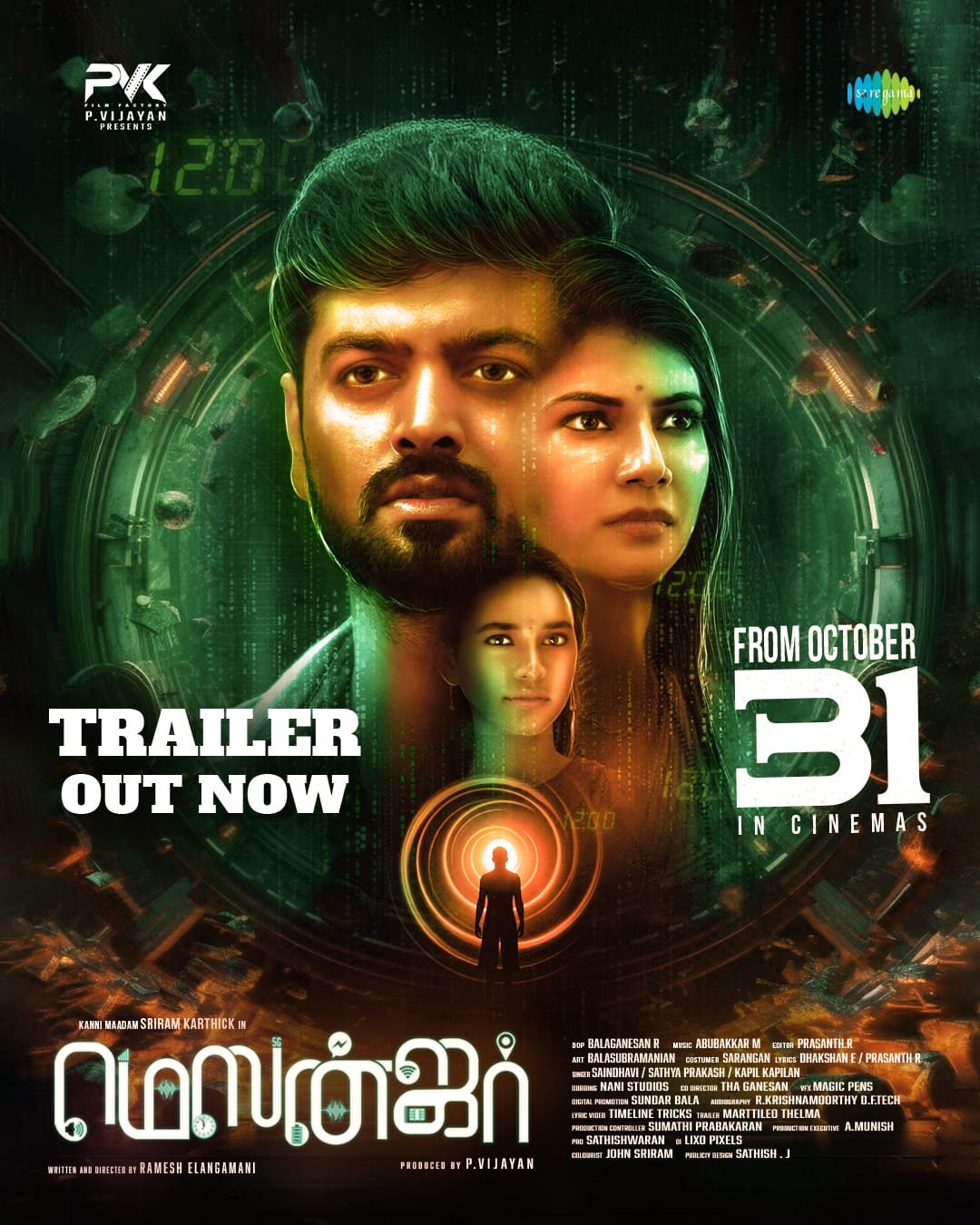 மெஸன்ஜர் செயலியால் வாழ்வில் ஏற்படும் மாற்றங்களை சுவாரஸ்யமாக சொல்லும் படம் மெஸன்ஜர்