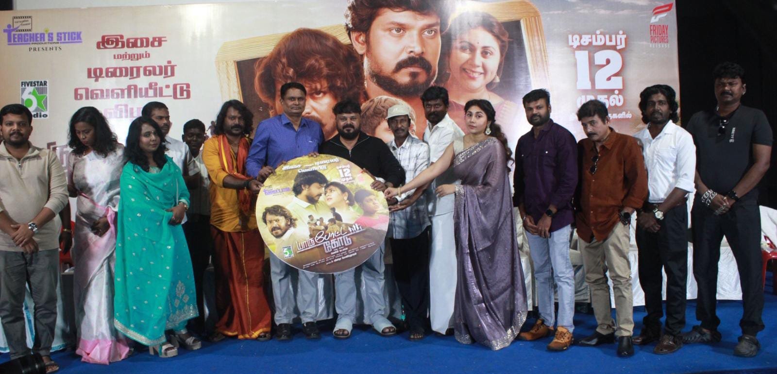 ’யாரு போட்ட கோடு’ திரைப்பட இசை வெளியீட்டு விழா மற்றும் முன்னோட்டம் வெளியீட்டு விழா