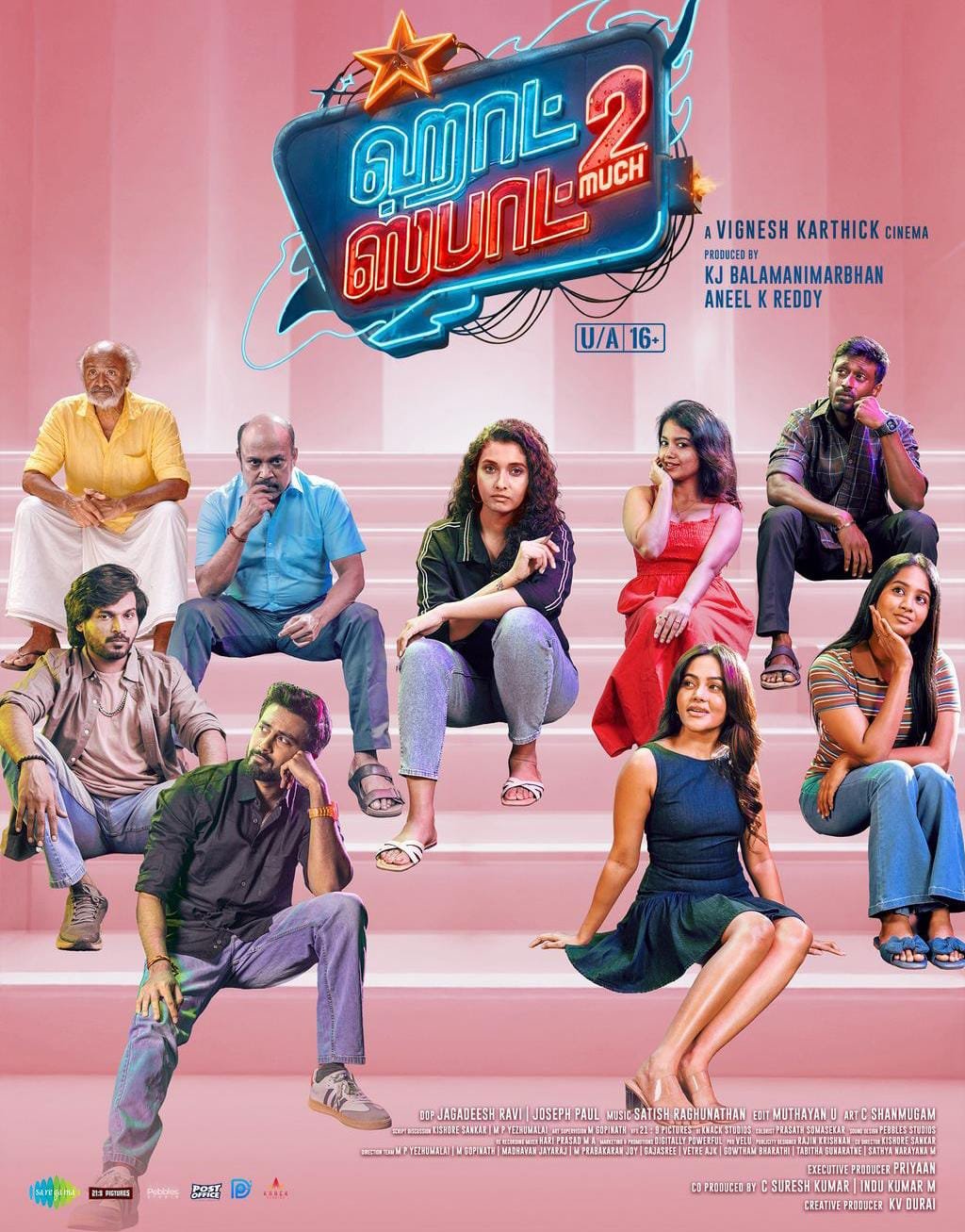 ஹாட்ஸ்பாட் 2 மச் விமர்சனம்