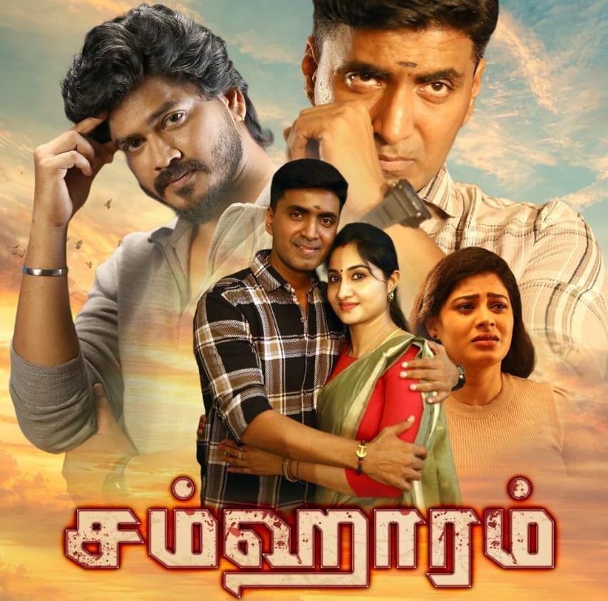 சம்ஹாரம் விமர்சனம்