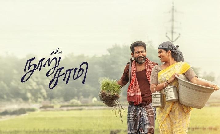 நூறுசாமி விமர்சனம்